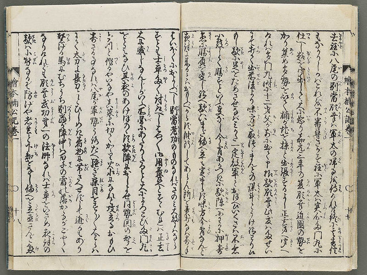 Ehon nankoki Volume 1 by Hayami Shungyosai / BJ335-433