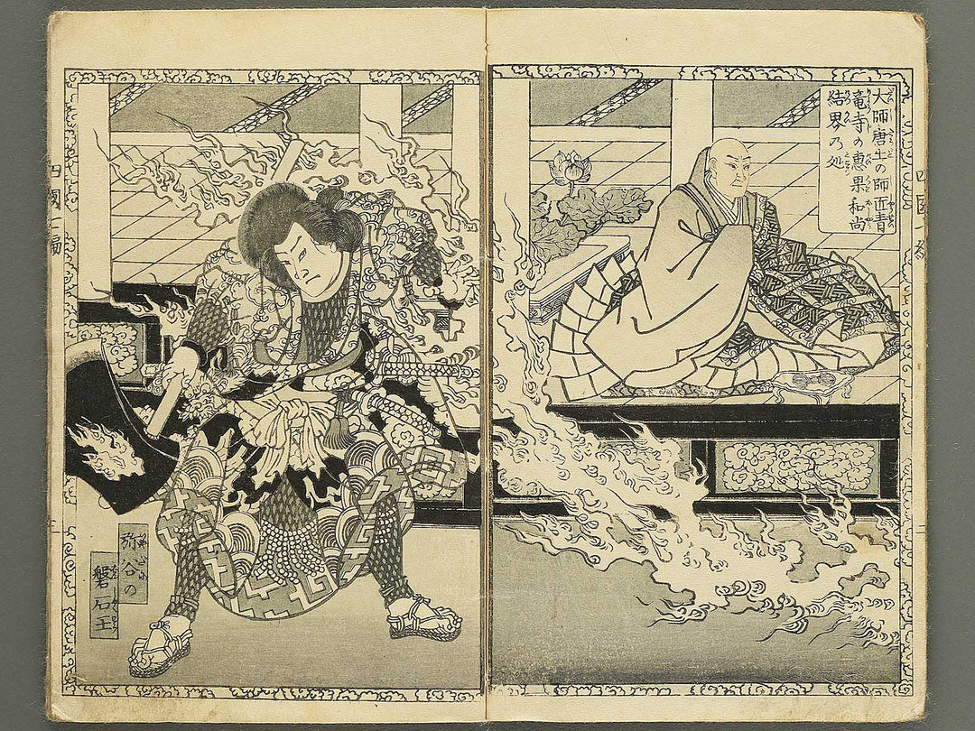 Fude no umi shikoku no kikigaki Volume 7, (Jo) by Baichoro Kunisada / BJ349-125
