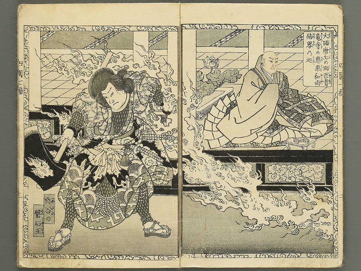Fude no umi shikoku no kikigaki Volume 7, (Jo) by Baichoro Kunisada / BJ349-125