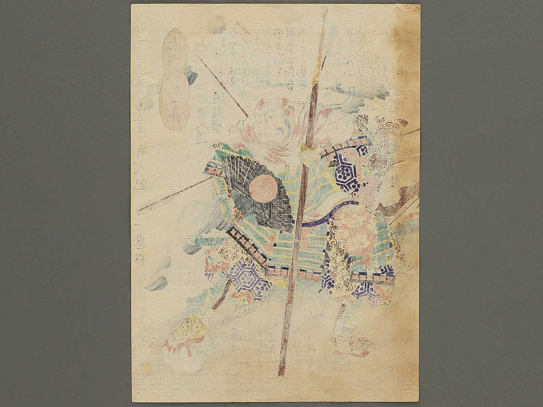 Yamamoto Kansuke Haruyuki Nyudo Dokisai from the series Heroes of the Great Peace by Ochiai Yoshiiku / BJ346-850