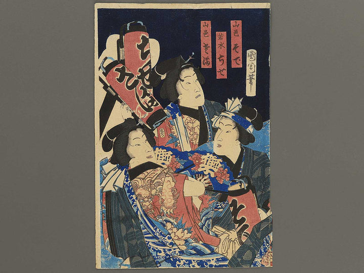Shinyoshiwara niwaka jishi no zu by Toyohara Kunichika / BJ353-367