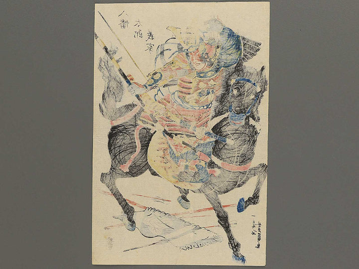 Hachiman taro Yoshiie by Utagawa Yoshikazu / BJ347-039
