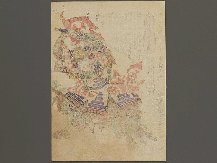 Wada Iganokami Koremasa from the series Heroes of the Great Peace by Ochiai Yoshiiku / BJ345-667