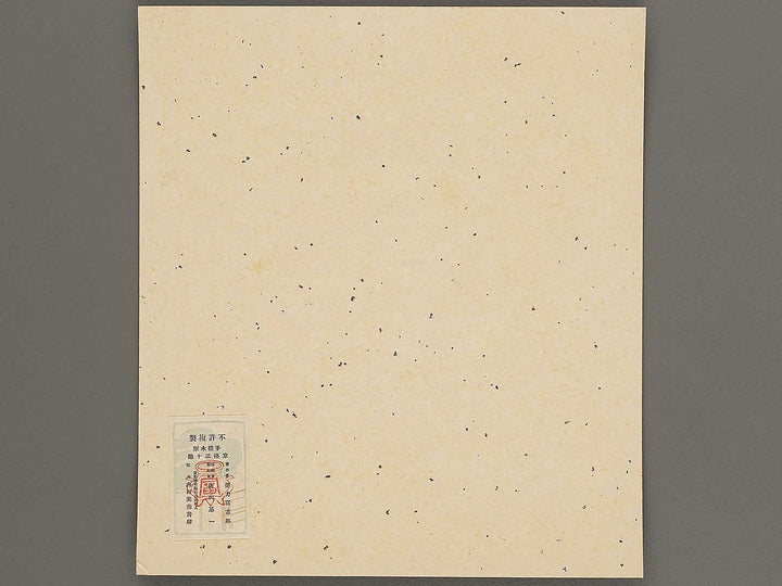 Hozugawa kudari from the series Kyoraku sanju dai by Tokuriki Tomikichiro, (Medium print size) / BJ310-149