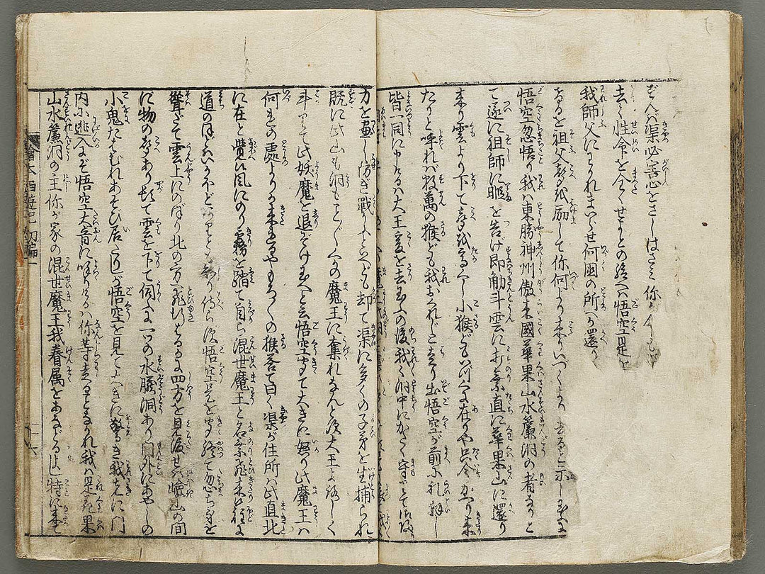 Ehon saiyuki Part 1, Book 1 by Ohara Toya / BJ334-691