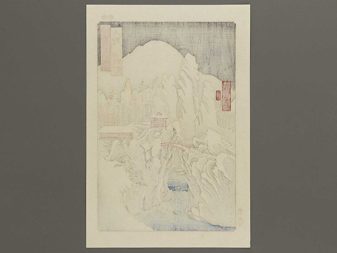 Mount Haruna Under Snow from the series Famous Views of the Sixty-odd Provinces by Utagawa Hiroshige, (Large print size) / BJ334-306