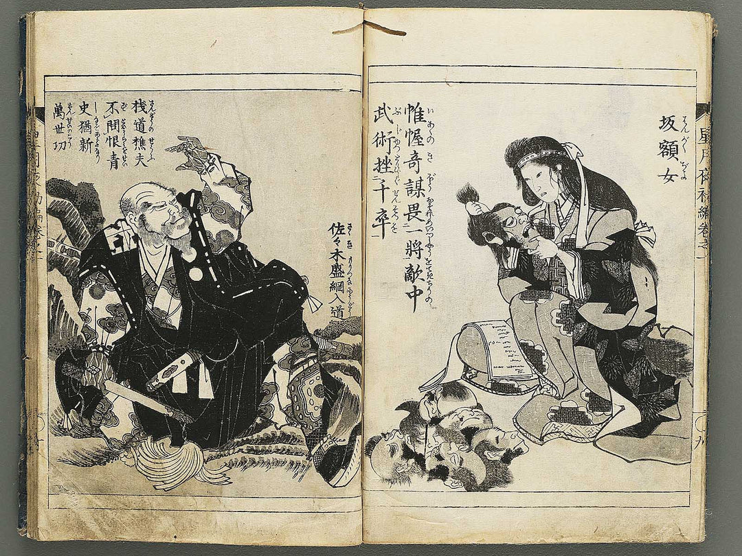 Hoshizuki yoken kairoku Part 1, Book 1 by Teisai Hokuba / BJ349-020