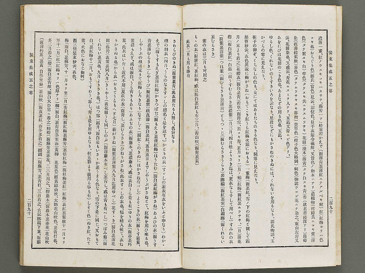 Kojitsu sosho Shozoku shusei 5mo maki / BJ321-279