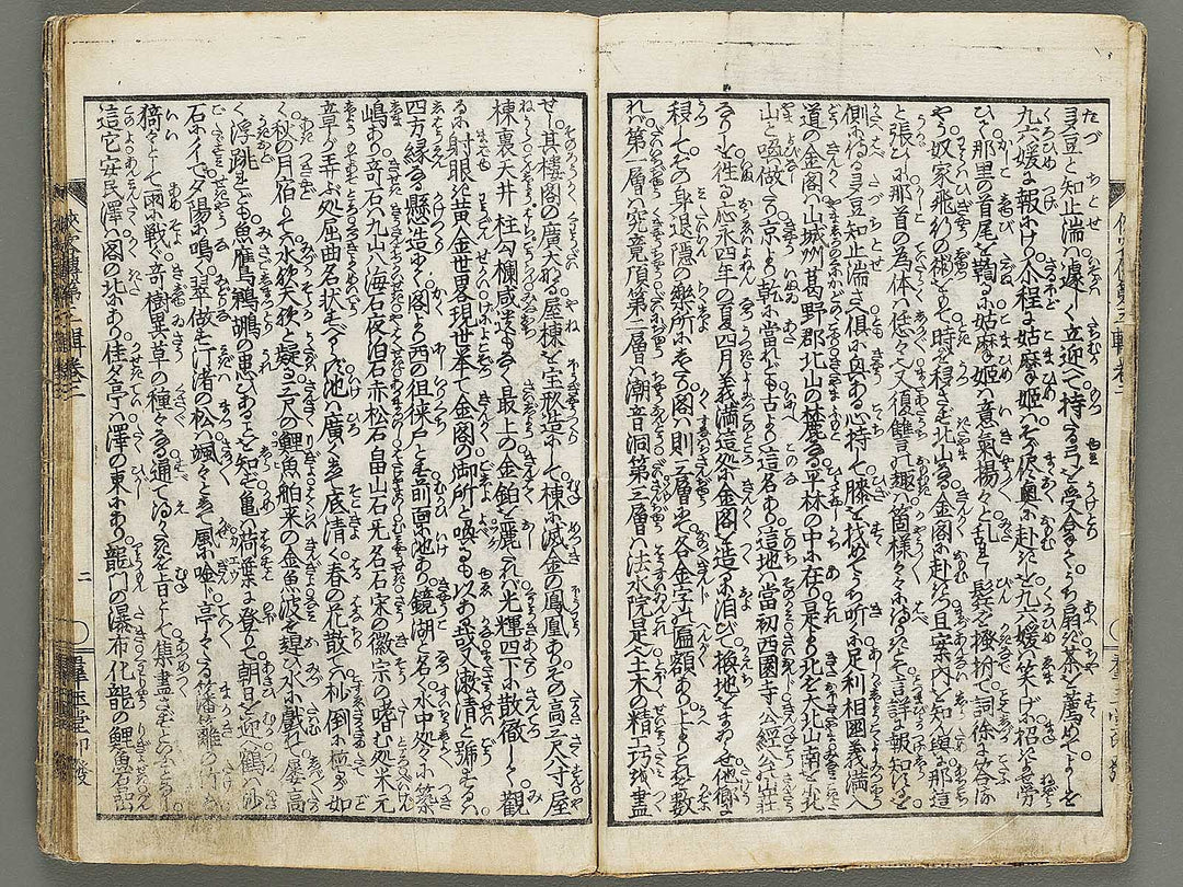 Kaikan kyoki kyokaku den Part 3, Book 2 / BJ320-404