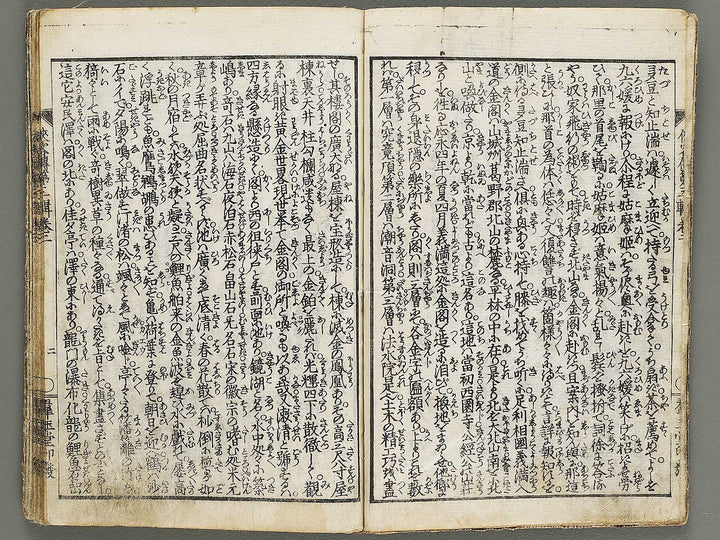 Kaikan kyoki kyokaku den Part 3, Book 2 / BJ320-404