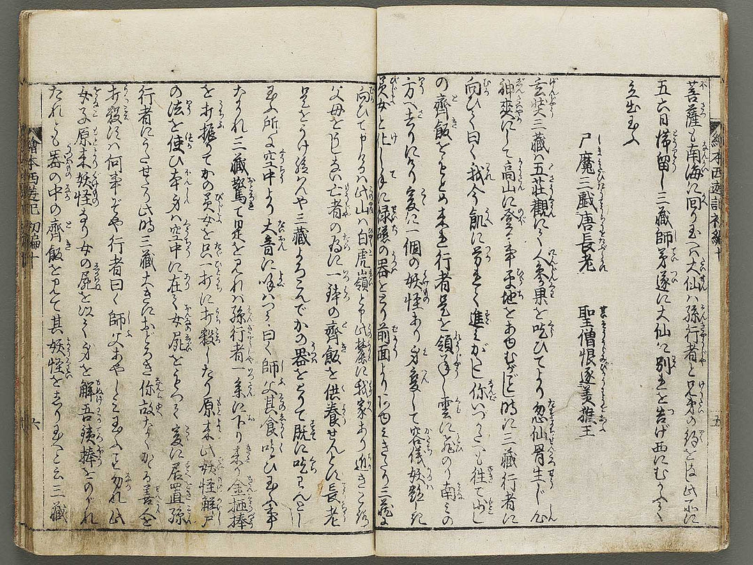 Ehon saiyuki Part 1, Book 10 by Ohara Tono / BJ334-754
