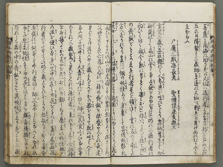 Ehon saiyuki Part 1, Book 10 by Ohara Tono / BJ334-754