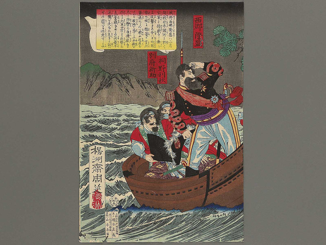 Kagoshima seito kibun by Yoshu Chikanobu / BJ345-947