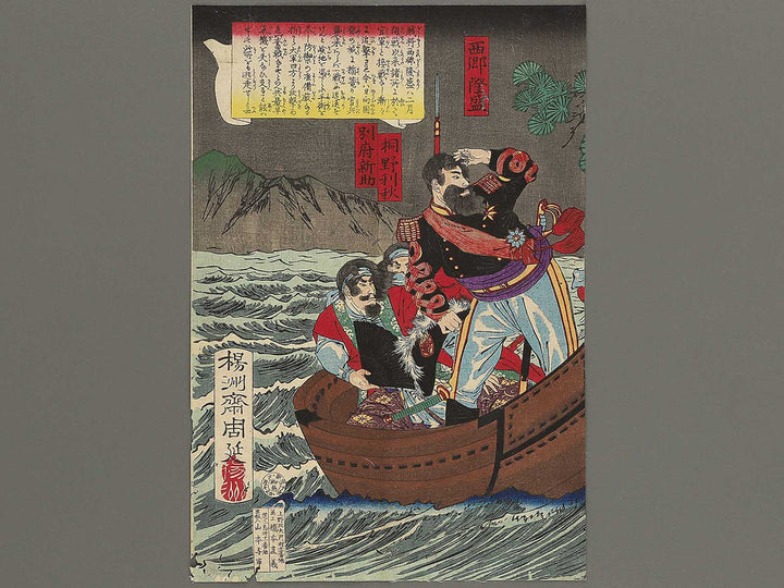 Kagoshima seito kibun by Yoshu Chikanobu / BJ345-947