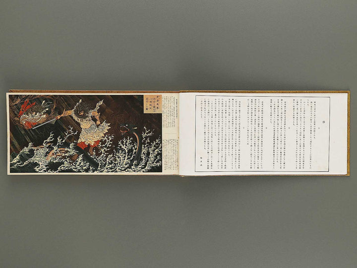 Kokushi gacho yamato zakura / BJ325-962