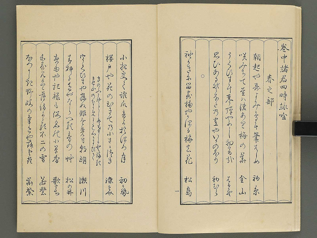 Seiro bijin awase sugata kagami (Ingai) by Kitao Shigemasa / BJ344-694