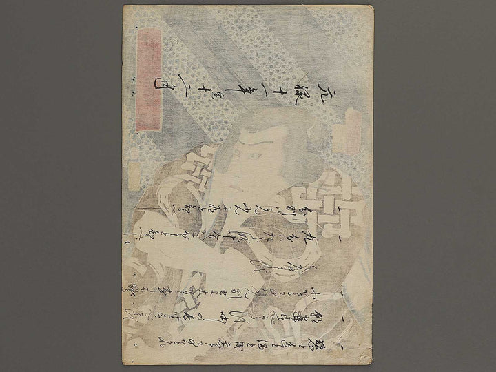 Hanaregoma from the series Mitate shusse sumo by Utagawa Kunisada(Toyokuni III) / BJ340-018