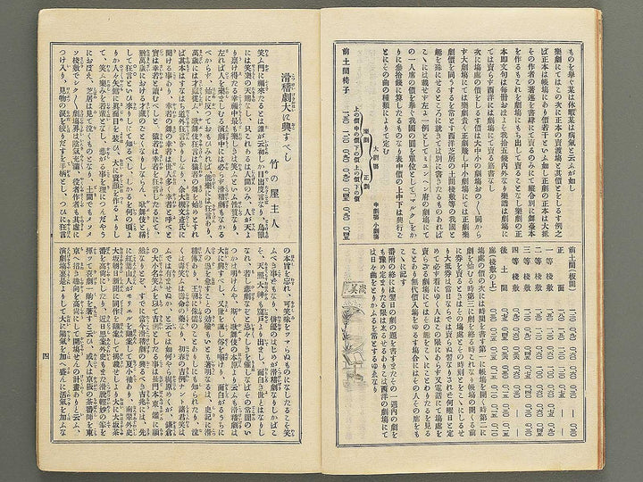 Kabuki shinpo Volume 1628 / BJ352-751