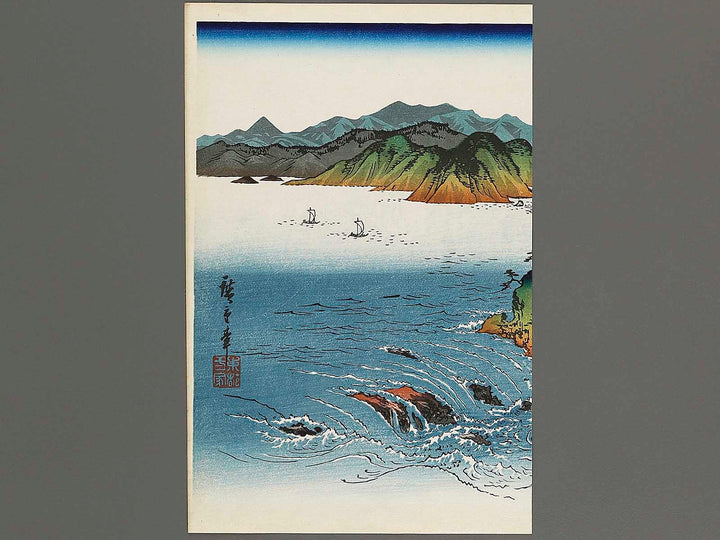 Awa Naruto no fukei by Utagawa Hiroshige, (Large print size) / BJ339-542