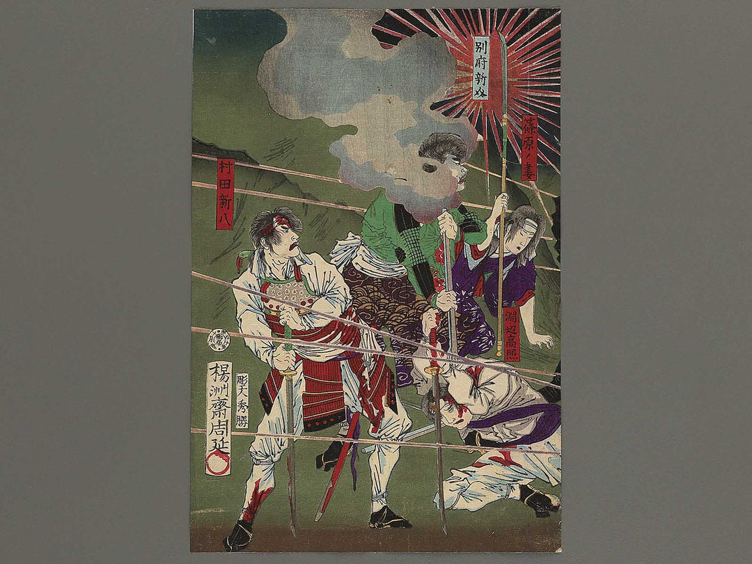 Saigo Shiroyama senshi zu by Yoshu Chikanobu / BJ345-331