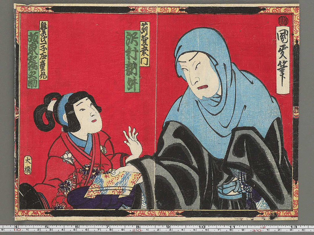 Karukaya Doshin,  Ishidomaru / BJ346-969