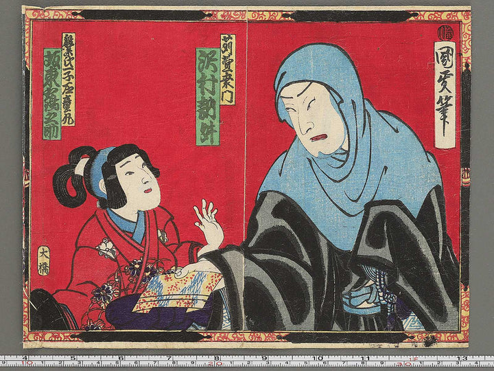 Karukaya Doshin,  Ishidomaru / BJ346-969