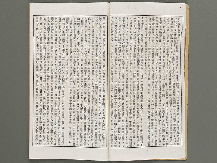 Kaiga soshi Volume 160 / BJ317-359