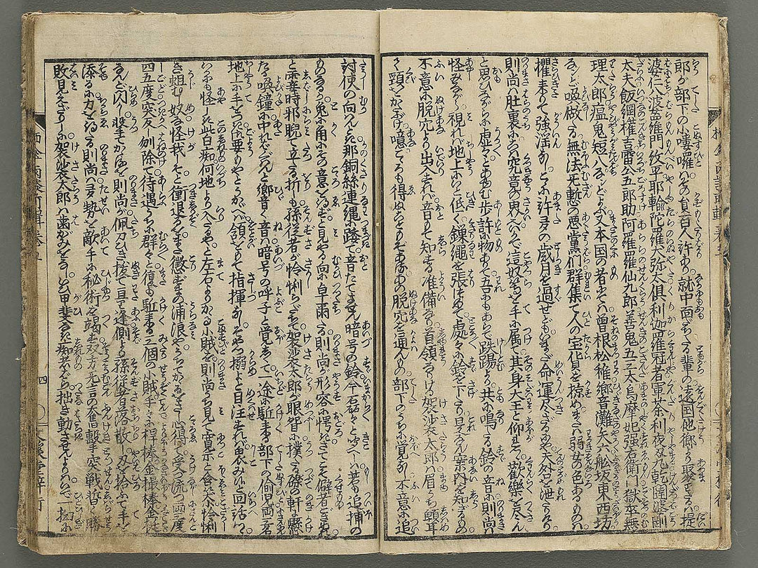 Nure tsubame seisan udan Part 1, Book 5 by Yanagawa Shigenobu / BJ353-213