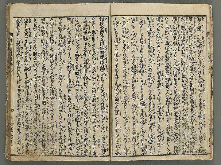 Nure tsubame seisan udan Part 1, Book 5 by Yanagawa Shigenobu / BJ353-213