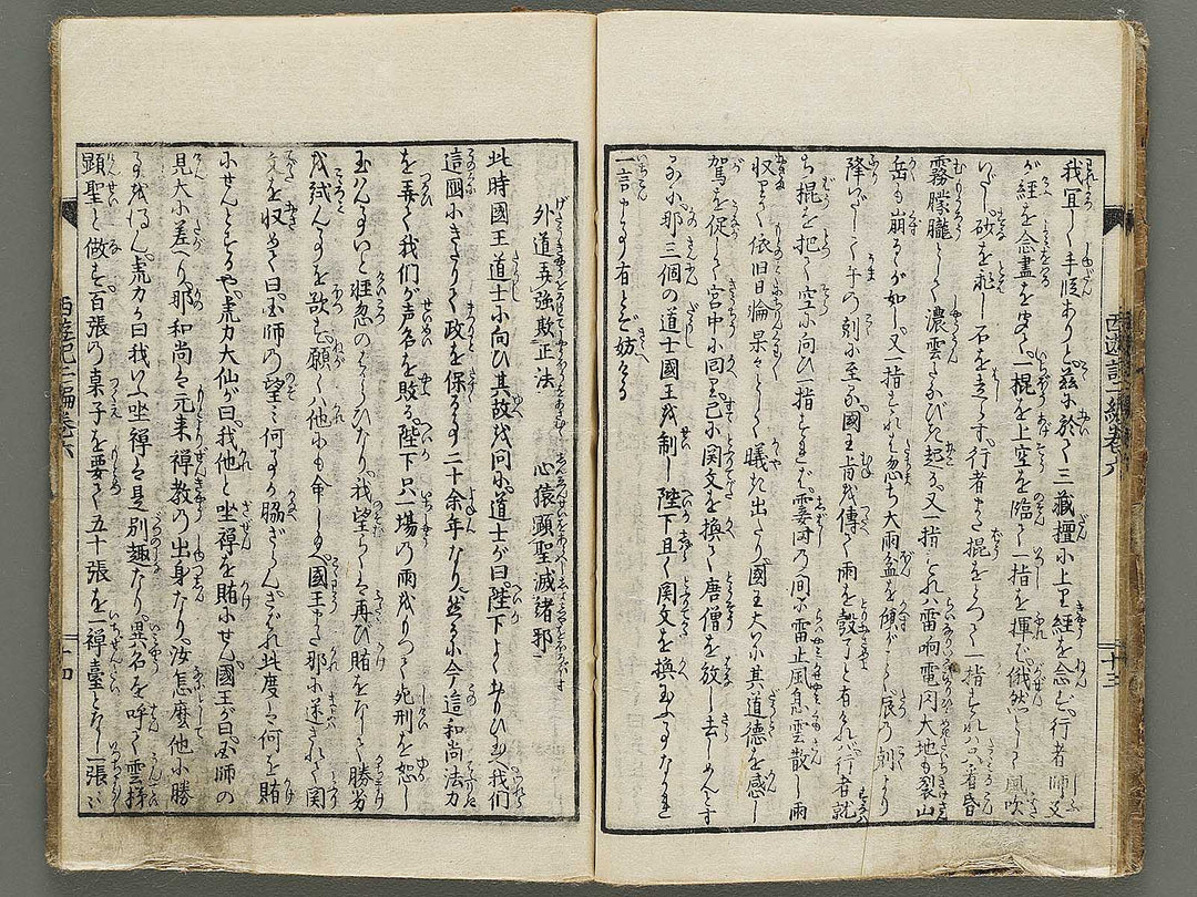 Ehon saiyuki zenden Part 2, Book 6 by Utagawa Toyohiro / BJ334-796