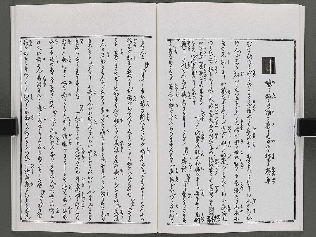 Shunjo yoshiwara genji Chi (Part 2 of 3) by Utagawa Kuniyoshi / BJ346-535