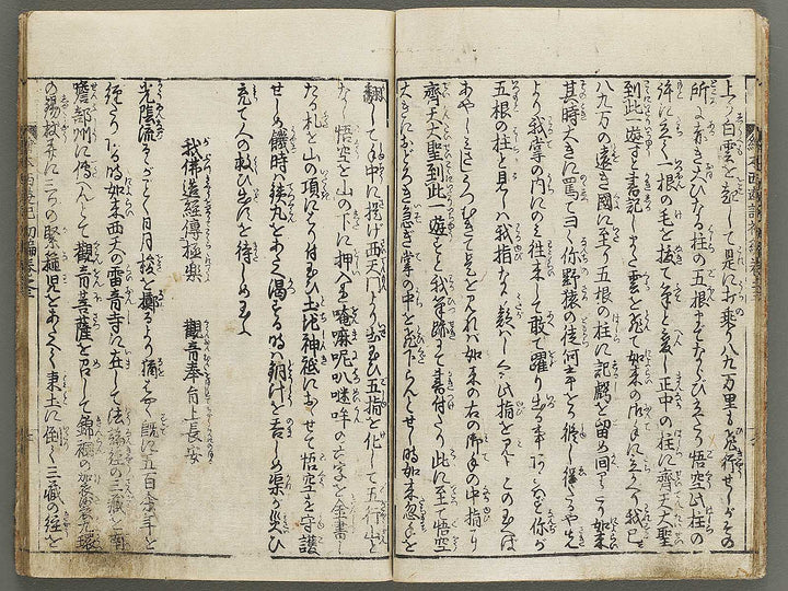 Ehon saiyuki Part 1, Book 3 by Ohara Tono / BJ334-705