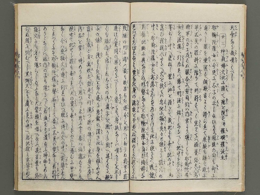 Hasshu kigen shaka jitsuroku Volume 4 by Hashimoto Gyokuransai / BJ341-215