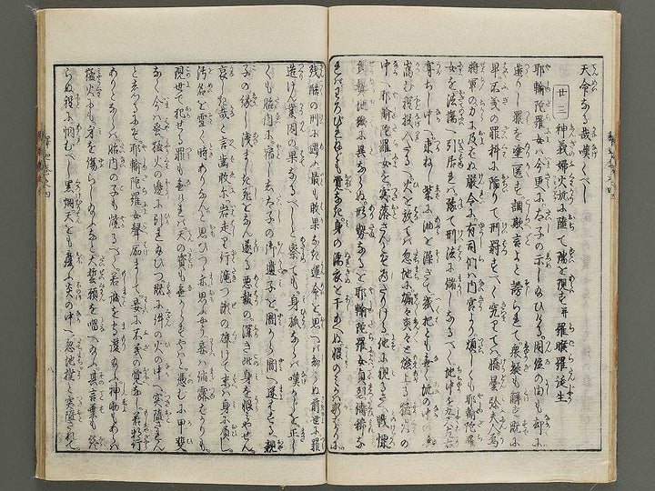 Hasshu kigen shaka jitsuroku Volume 4 by Hashimoto Gyokuransai / BJ341-215