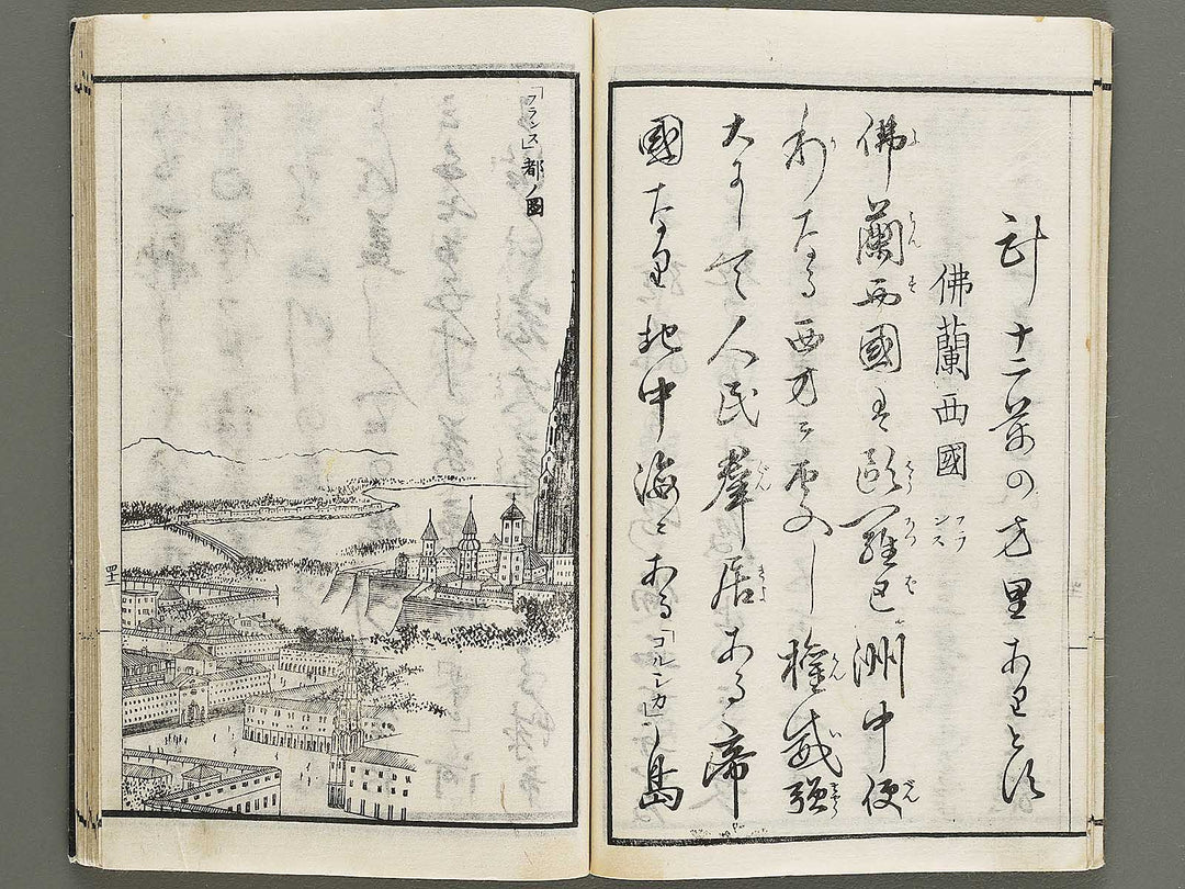 Soga Chigaku orai (yoroppashu no bu, ge) by Hashimoto Gyokuransai / BJ330-715