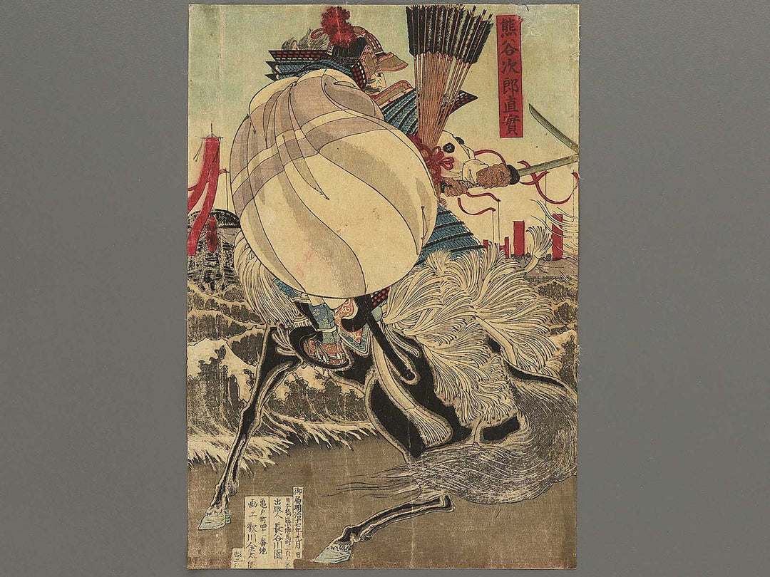 Genpei Ichinotani daikassen no zu by Utagawa Toyonobu (KIntaro) / BJ348-222