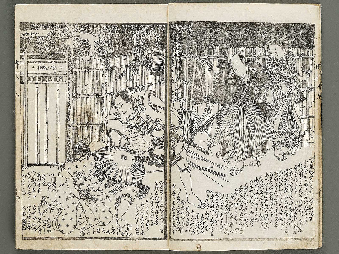 Hokusetsu bidan jidai kagami Volume 19, (Ge) by Utagawa Kunisada   / BJ317-835