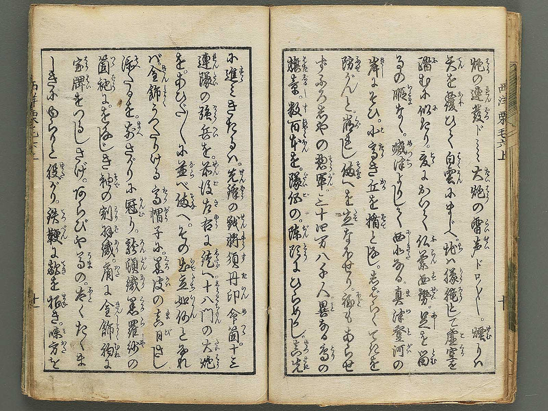 Seiyo dochu hizakurige Volume 6, (Jo) by Ochiai Yoshiiku / BJ348-355