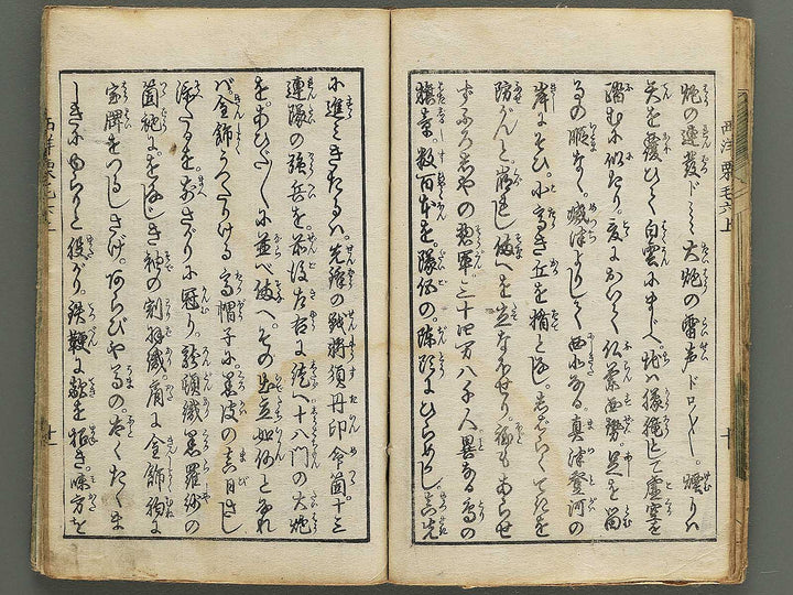 Seiyo dochu hizakurige Volume 6, (Jo) by Ochiai Yoshiiku / BJ348-355