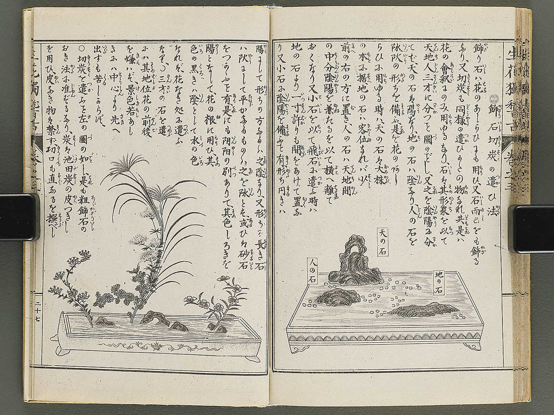 Shoryu hiden ikebana hitorigeiko Volume 3 / BJ347-942