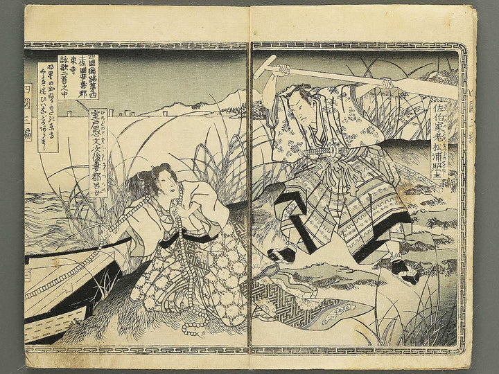 Fude no umi shikoku no kikigaki Volume 3, (Jo) by Kunisada / BJ349-153