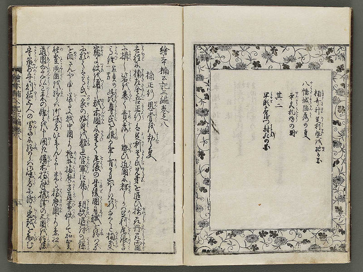 Ehon nankoki Part 3, Book 8 by Hayami Shungyosai / BJ336-742