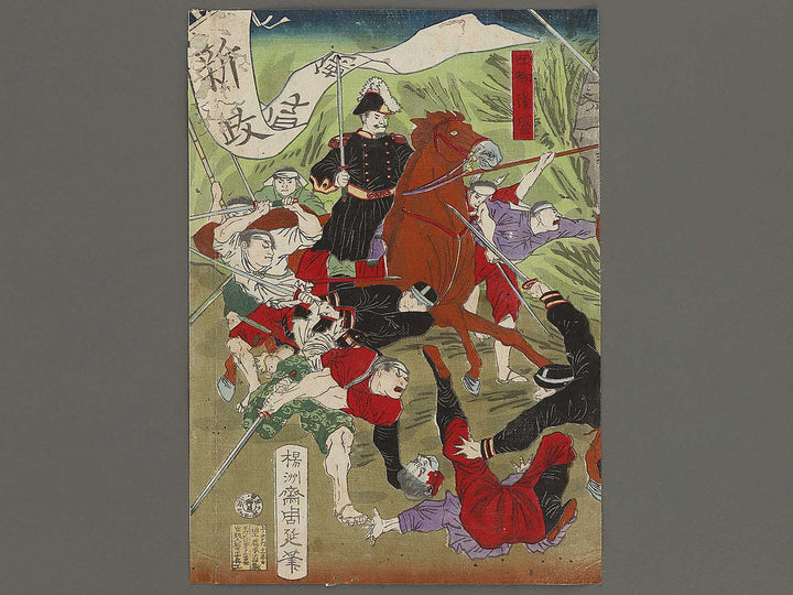 Kagoshima senso zue by Yoshu Chikanobu / BJ337-295