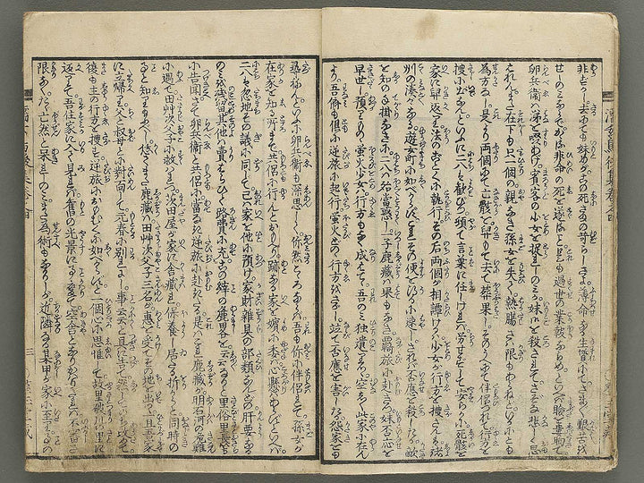 Nure tsubame seisan udan Part 2, Book 4 by Yanagawa Shigenobu II / BJ353-241
