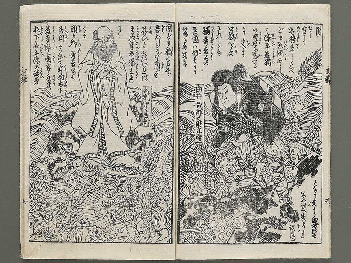 Marubashi chuya yuishosetsu keian taiheiki (Jo) by Utagawa Yoshitora / BJ350-154
