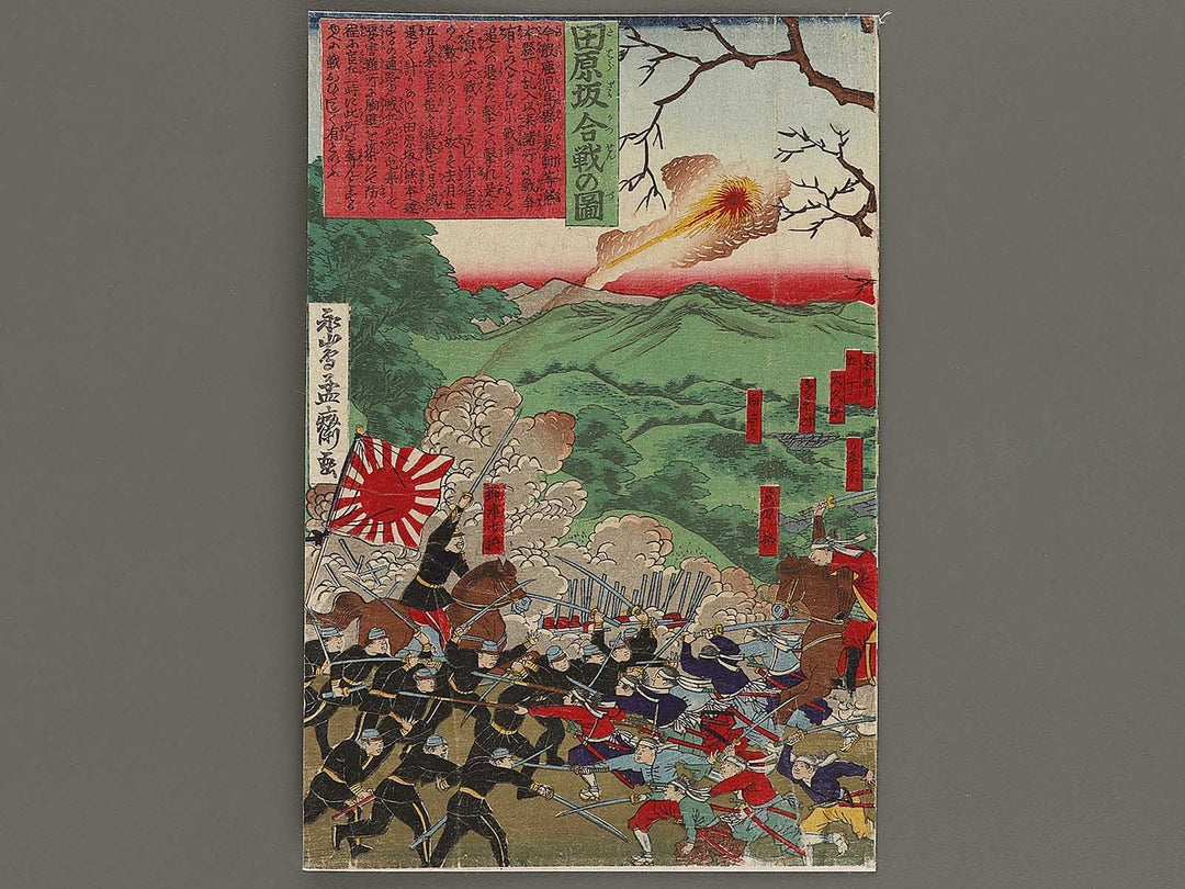 Taharasaka kassen no zu by Utagawa Yoshitora / BJ337-330