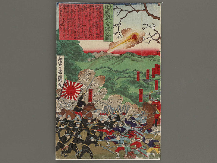 Taharasaka kassen no zu by Utagawa Yoshitora / BJ337-330