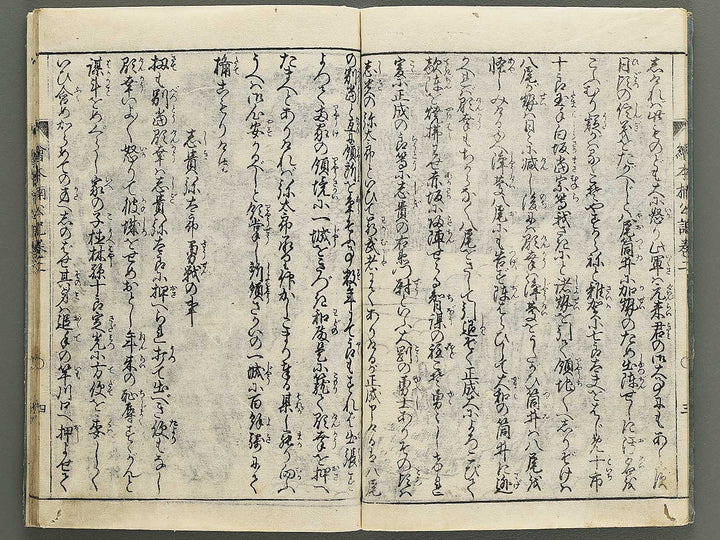 Ehon nankoki Part 1, Book 2 by Hayami Shungyosai / BJ343-070