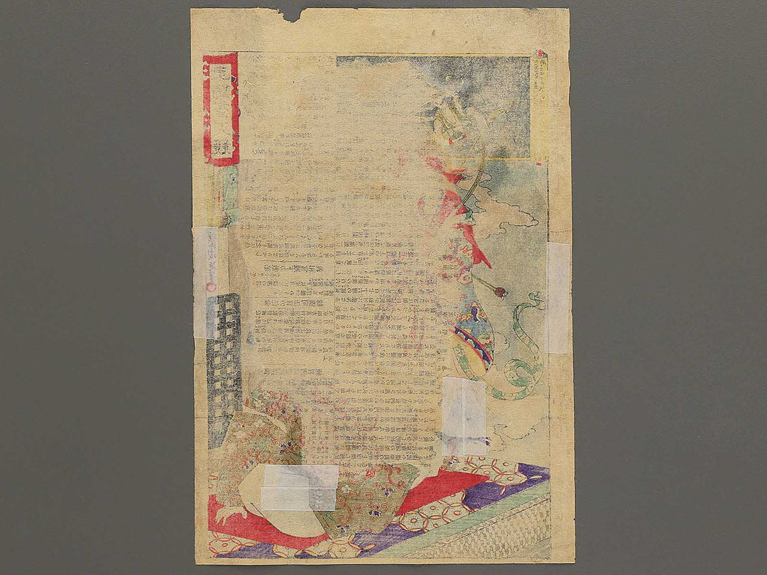 Minamoto no Yorimitsu from the series Azumanishiki chuya kurabe by Yoshu Chikanobu / BJ342-916
