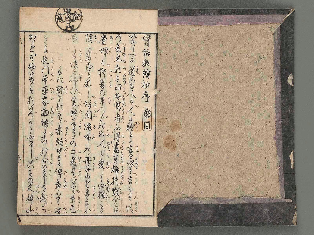 Jitsugokyo esho by Okada Gyokuzan (but, details are unknown.) / BJ207-655